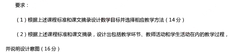2015年11月1日教師資格證考試初級(jí)中學(xué)《歷史與社會(huì)學(xué)科知識(shí)與教學(xué)能力》真題及答案