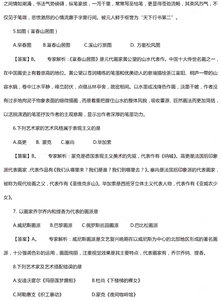2015年11月1日教師資格證考試初級中學《美術學科知識與教學能力》真題及答案