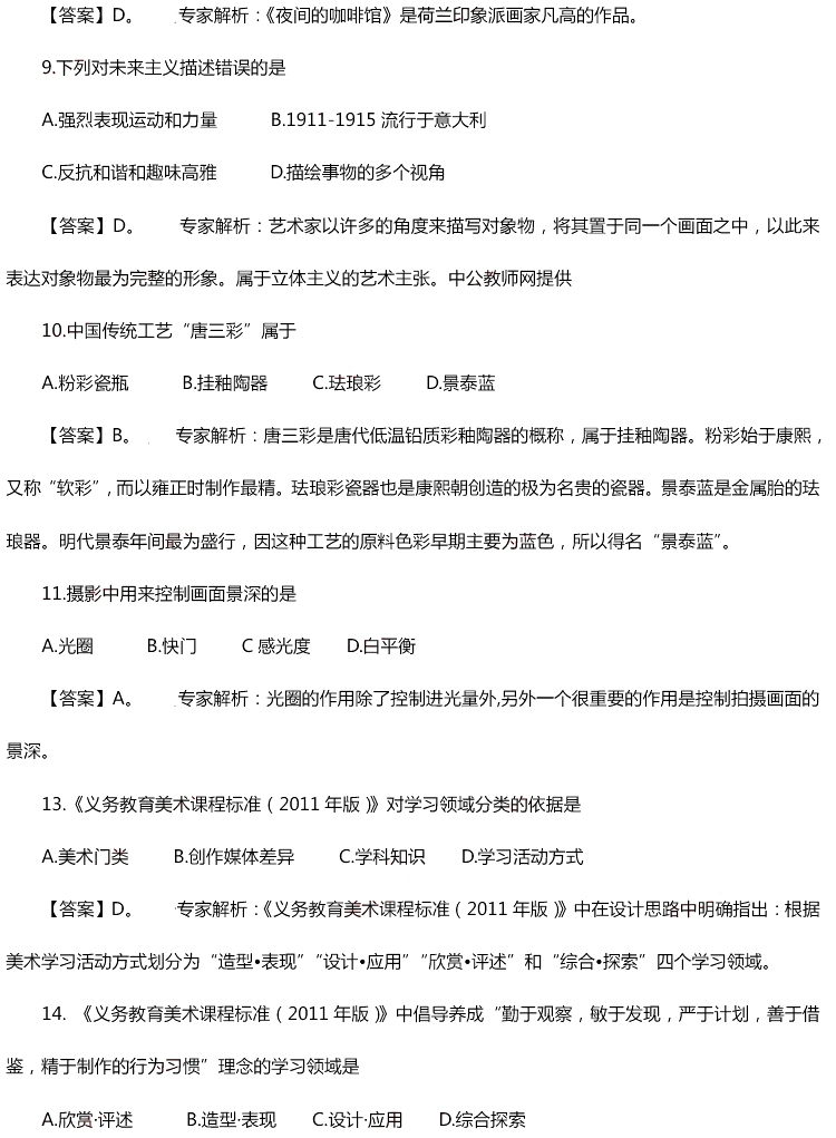 2015年11月1日教師資格證考試初級中學《美術學科知識與教學能力》真題及答案