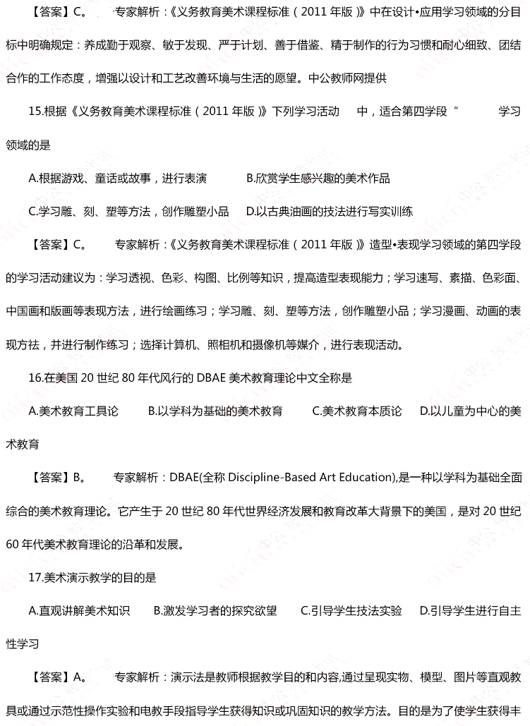 2015年11月1日教師資格證考試初級中學《美術學科知識與教學能力》真題及答案