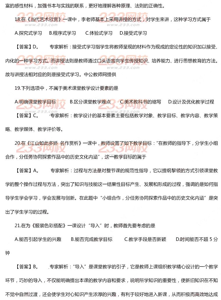2015年11月1日教師資格證考試初級中學《美術學科知識與教學能力》真題及答案