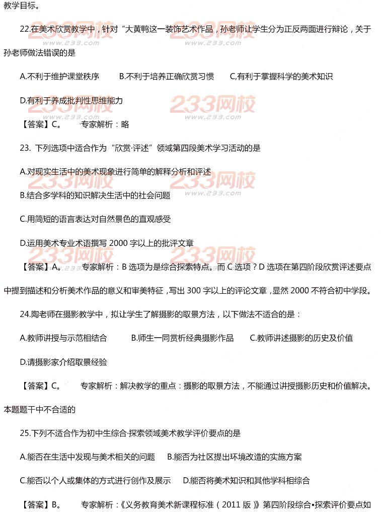 2015年11月1日教師資格證考試初級中學《美術學科知識與教學能力》真題及答案