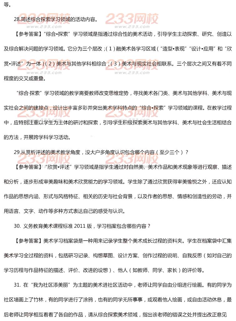 2015年11月1日教師資格證考試初級中學《美術學科知識與教學能力》真題及答案