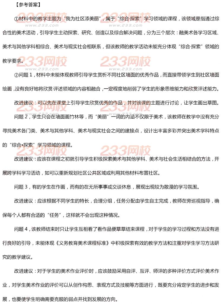 2015年11月1日教師資格證考試初級中學《美術學科知識與教學能力》真題及答案