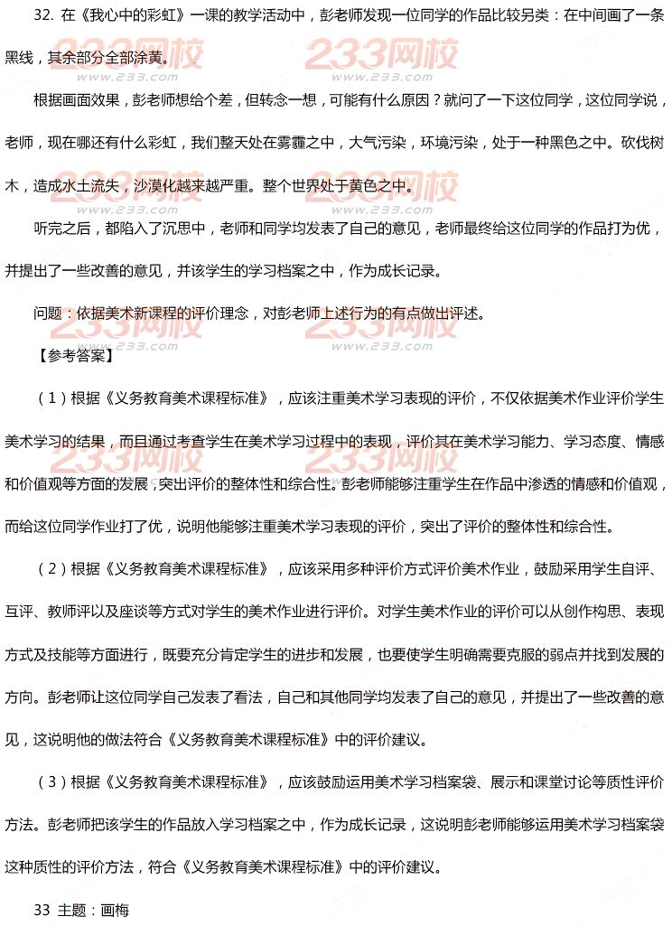 2015年11月1日教師資格證考試初級中學《美術學科知識與教學能力》真題及答案