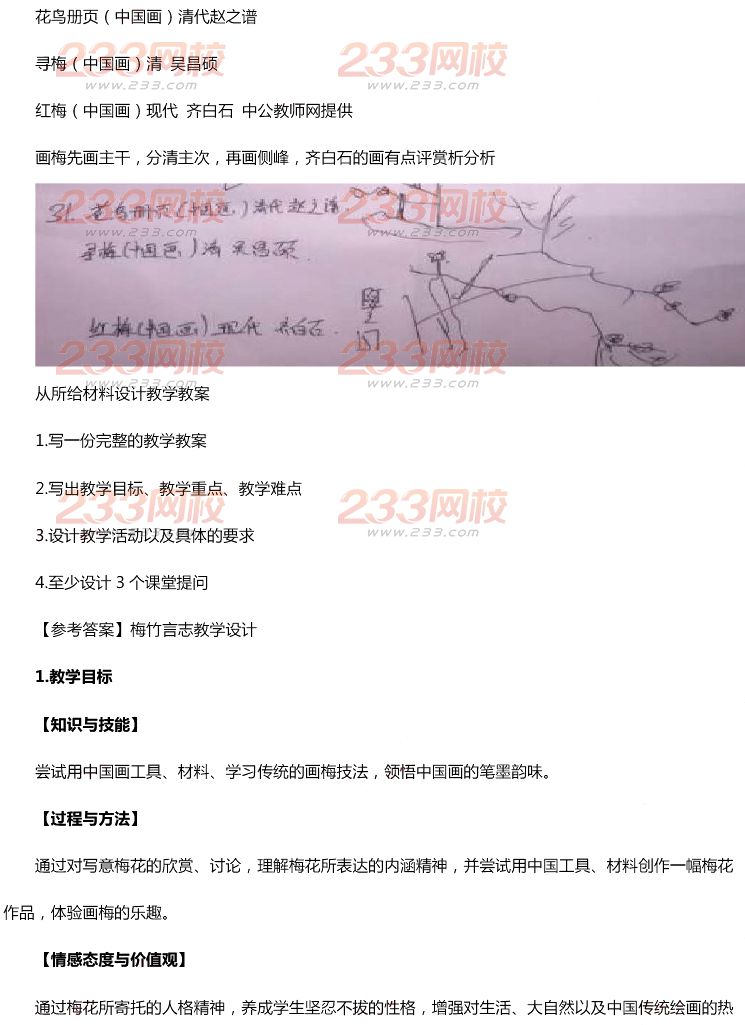 2015年11月1日教師資格證考試初級中學《美術學科知識與教學能力》真題及答案