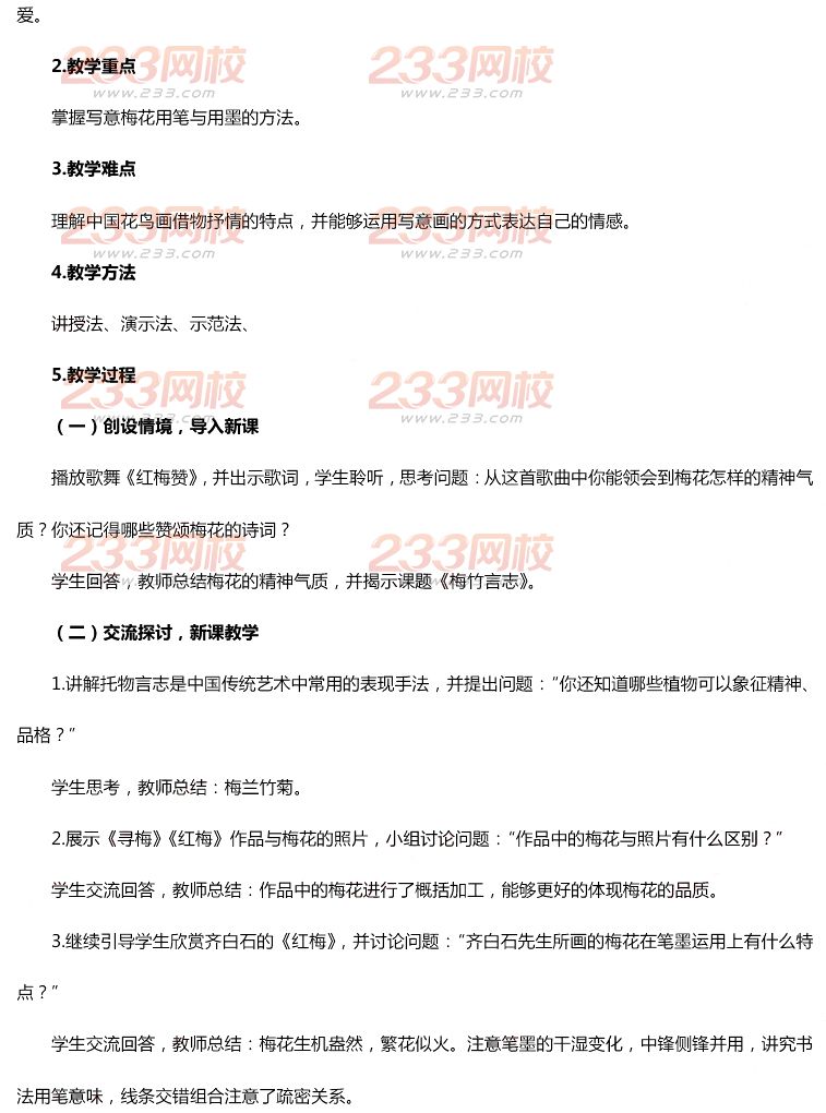 2015年11月1日教師資格證考試初級中學《美術學科知識與教學能力》真題及答案