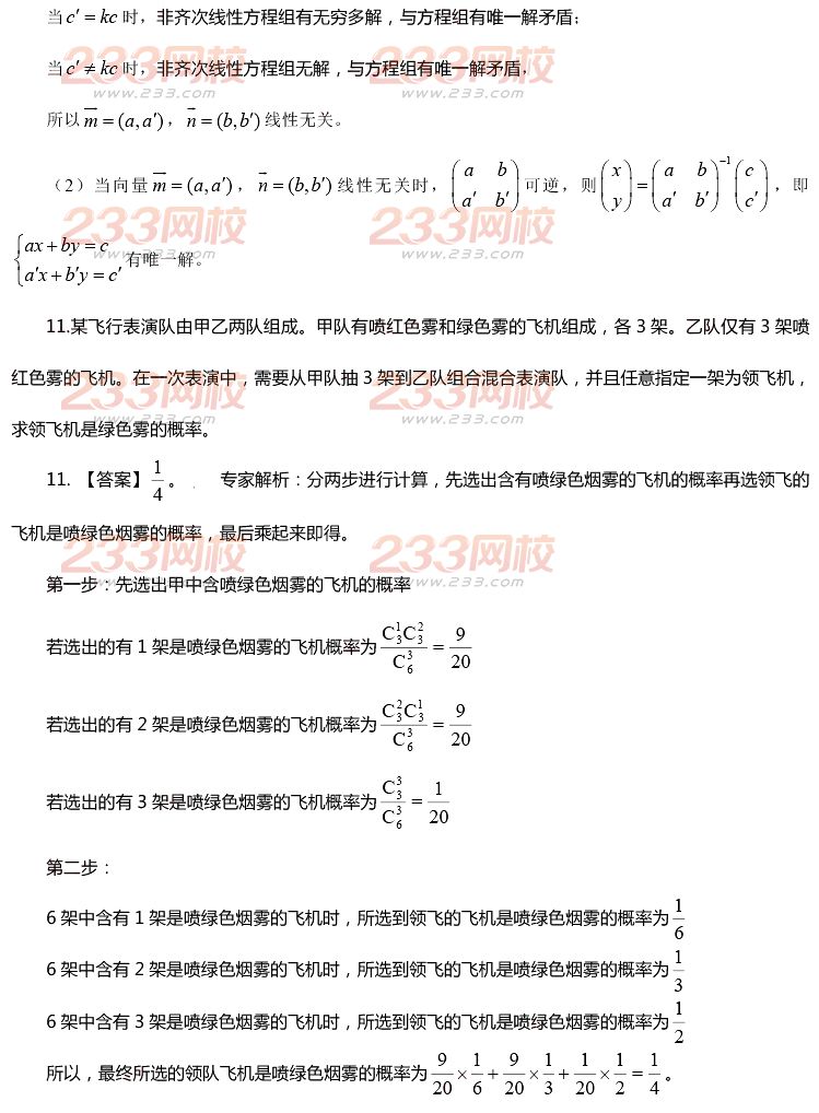 2015年11月1日教師資格證考試初級中學《數學學科知識與教學能力》真題及答案