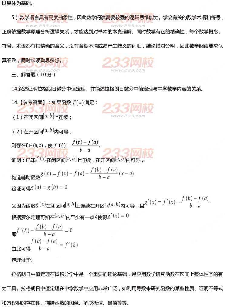 2015年11月1日教師資格證考試初級中學《數學學科知識與教學能力》真題及答案