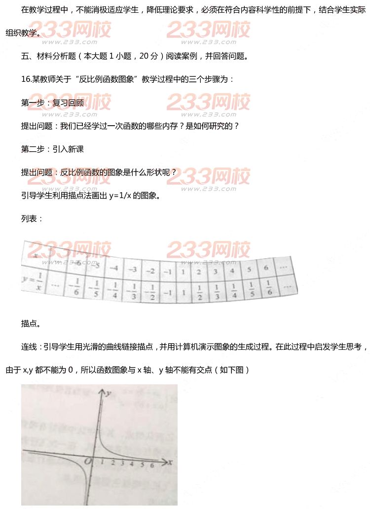 2015年11月1日教師資格證考試初級中學《數學學科知識與教學能力》真題及答案