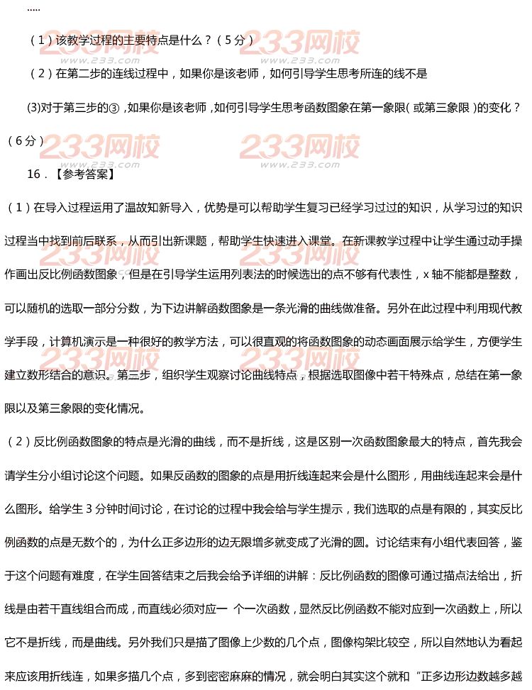 2015年11月1日教師資格證考試初級中學《數學學科知識與教學能力》真題及答案