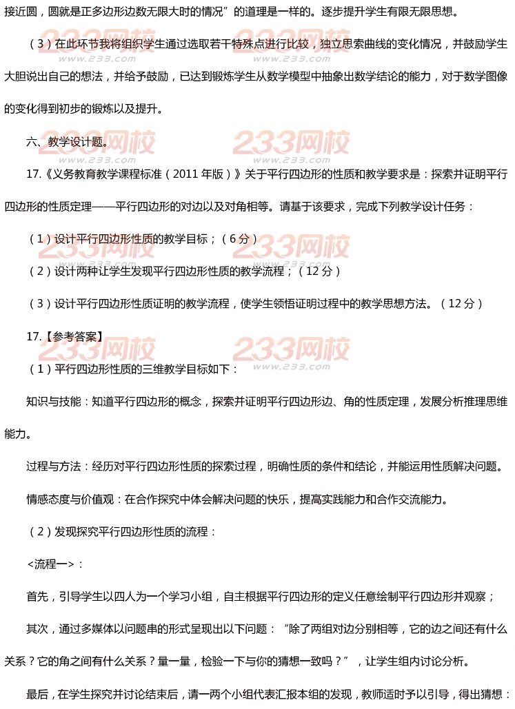 2015年11月1日教師資格證考試初級中學《數學學科知識與教學能力》真題及答案