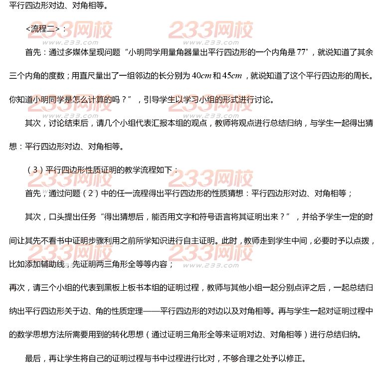 2015年11月1日教師資格證考試初級中學《數學學科知識與教學能力》真題及答案
