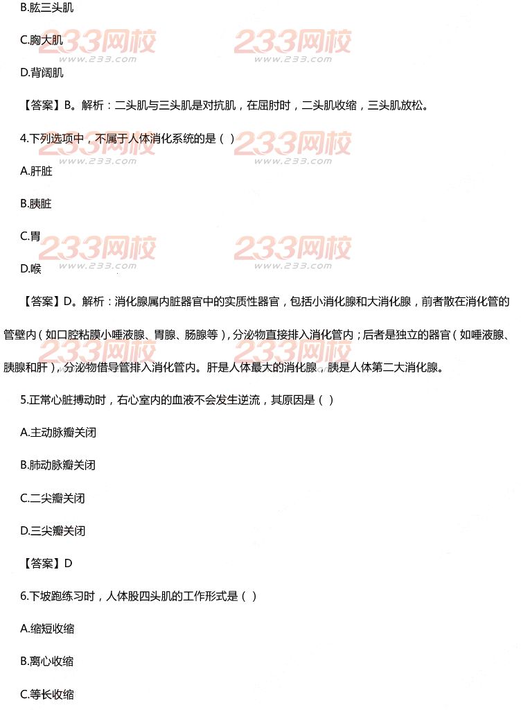 2015年11月1日教師資格證考試初級中學《體育與健康學科知識與教學能力》真題及答案