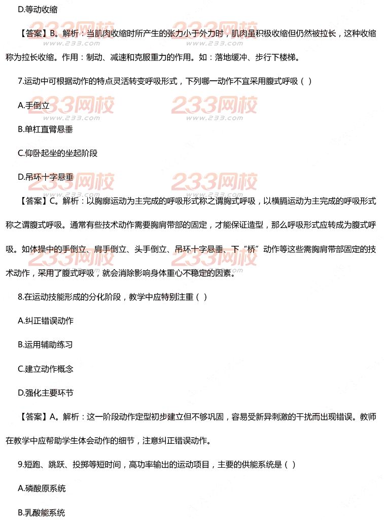 2015年11月1日教師資格證考試初級中學《體育與健康學科知識與教學能力》真題及答案