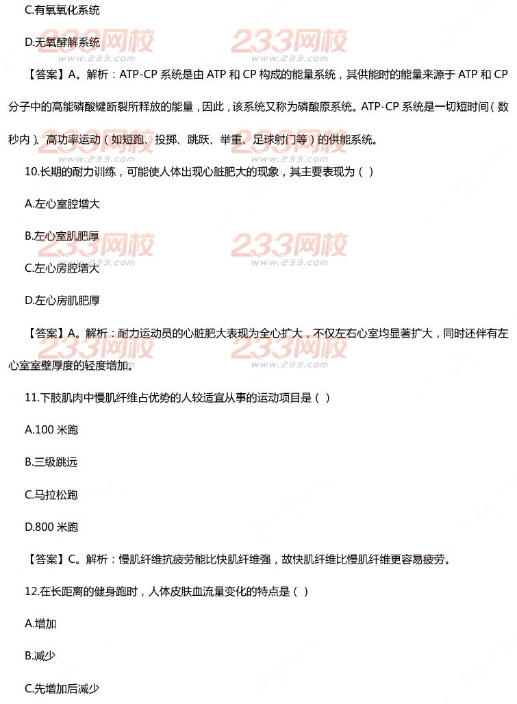 2015年11月1日教師資格證考試初級中學《體育與健康學科知識與教學能力》真題及答案