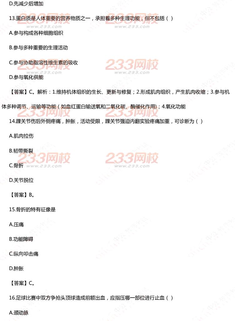 2015年11月1日教師資格證考試初級中學《體育與健康學科知識與教學能力》真題及答案