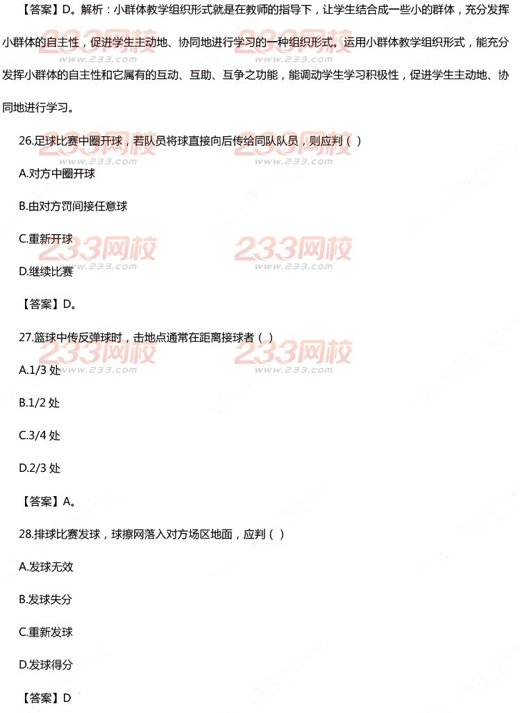 2015年11月1日教師資格證考試初級中學《體育與健康學科知識與教學能力》真題及答案