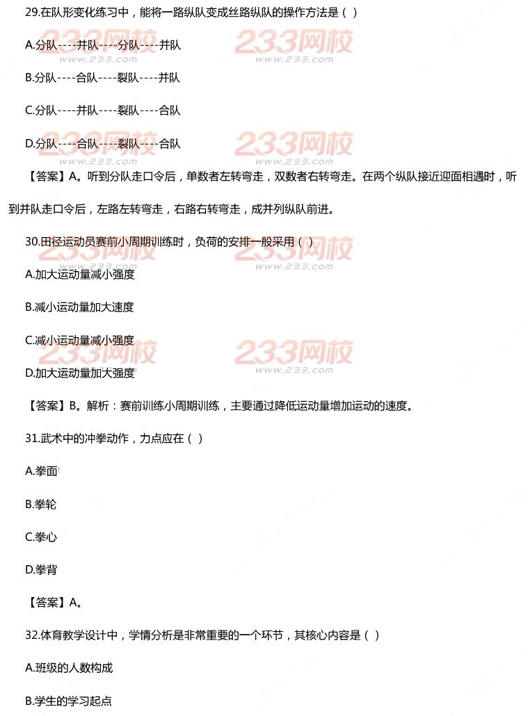 2015年11月1日教師資格證考試初級中學《體育與健康學科知識與教學能力》真題及答案
