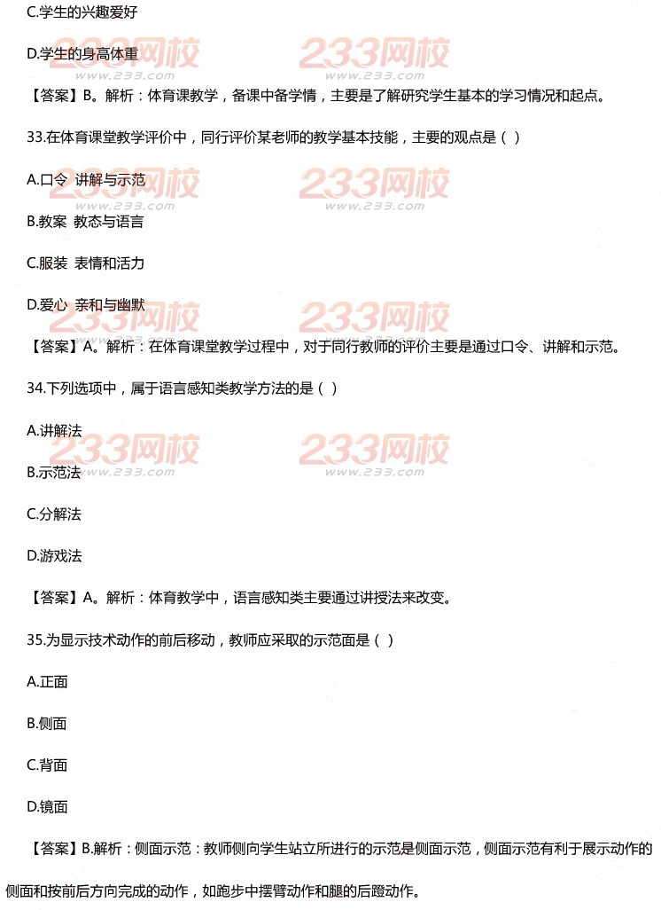 2015年11月1日教師資格證考試初級中學《體育與健康學科知識與教學能力》真題及答案