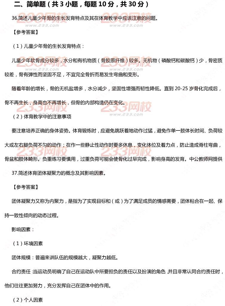 2015年11月1日教師資格證考試初級中學《體育與健康學科知識與教學能力》真題及答案