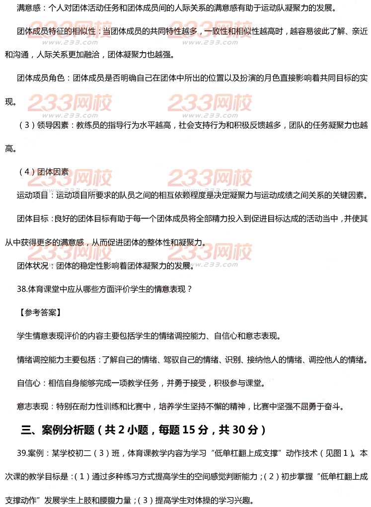 2015年11月1日教師資格證考試初級中學《體育與健康學科知識與教學能力》真題及答案