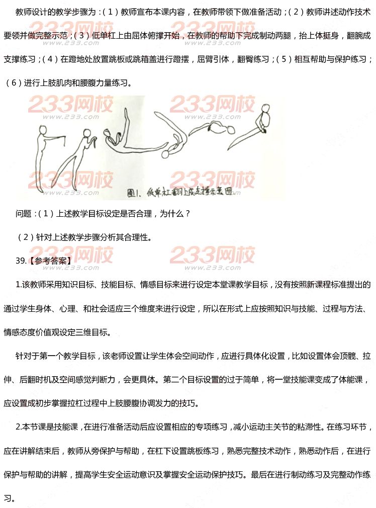 2015年11月1日教師資格證考試初級中學《體育與健康學科知識與教學能力》真題及答案