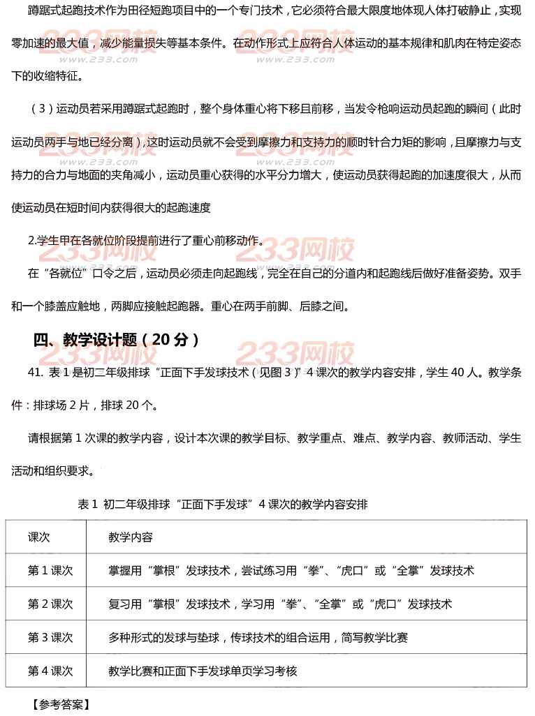 2015年11月1日教師資格證考試初級中學《體育與健康學科知識與教學能力》真題及答案