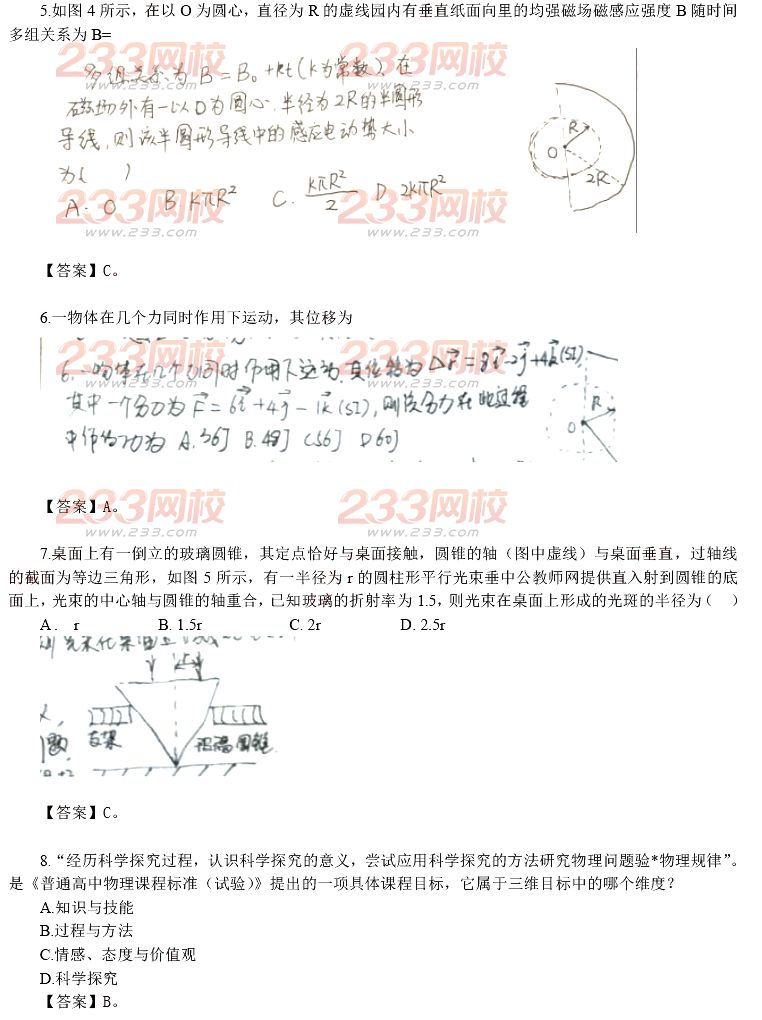 2015年11月1日教師資格證考試高級中學《物理學科知識與教學能力》真題及答案