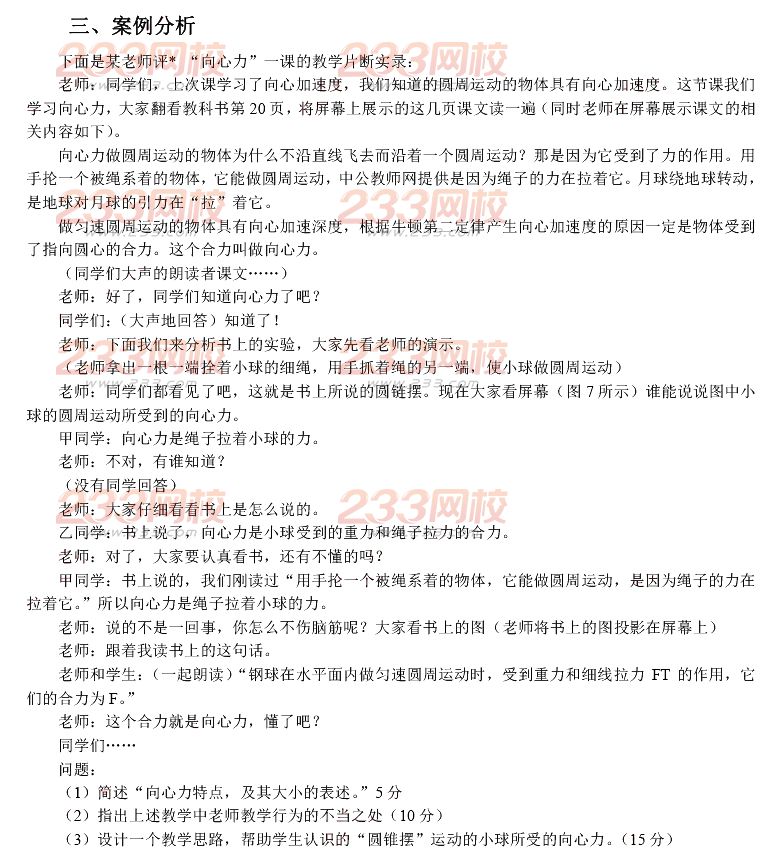2015年11月1日教師資格證考試高級中學《物理學科知識與教學能力》真題及答案