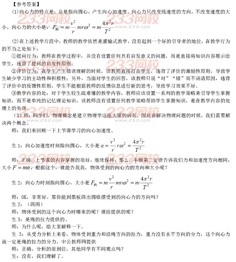 2015年11月1日教師資格證考試高級中學《物理學科知識與教學能力》真題及答案