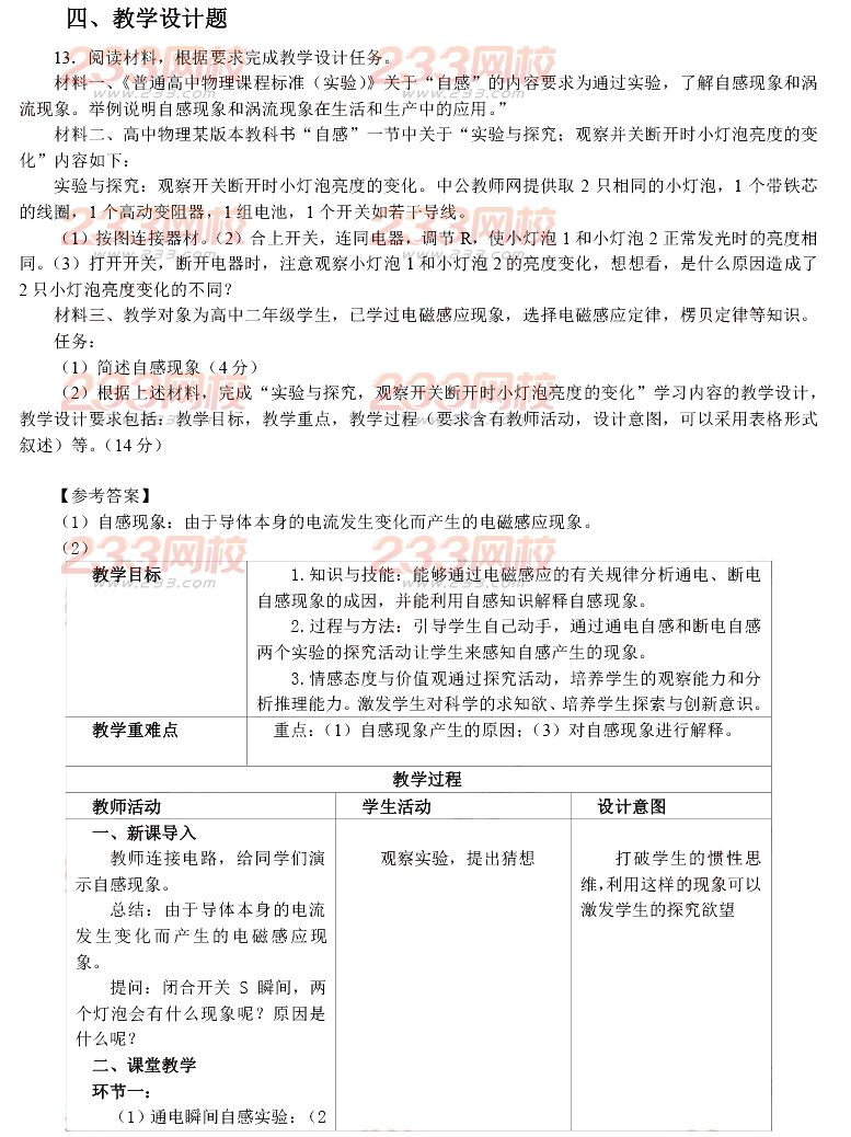 2015年11月1日教師資格證考試高級中學《物理學科知識與教學能力》真題及答案