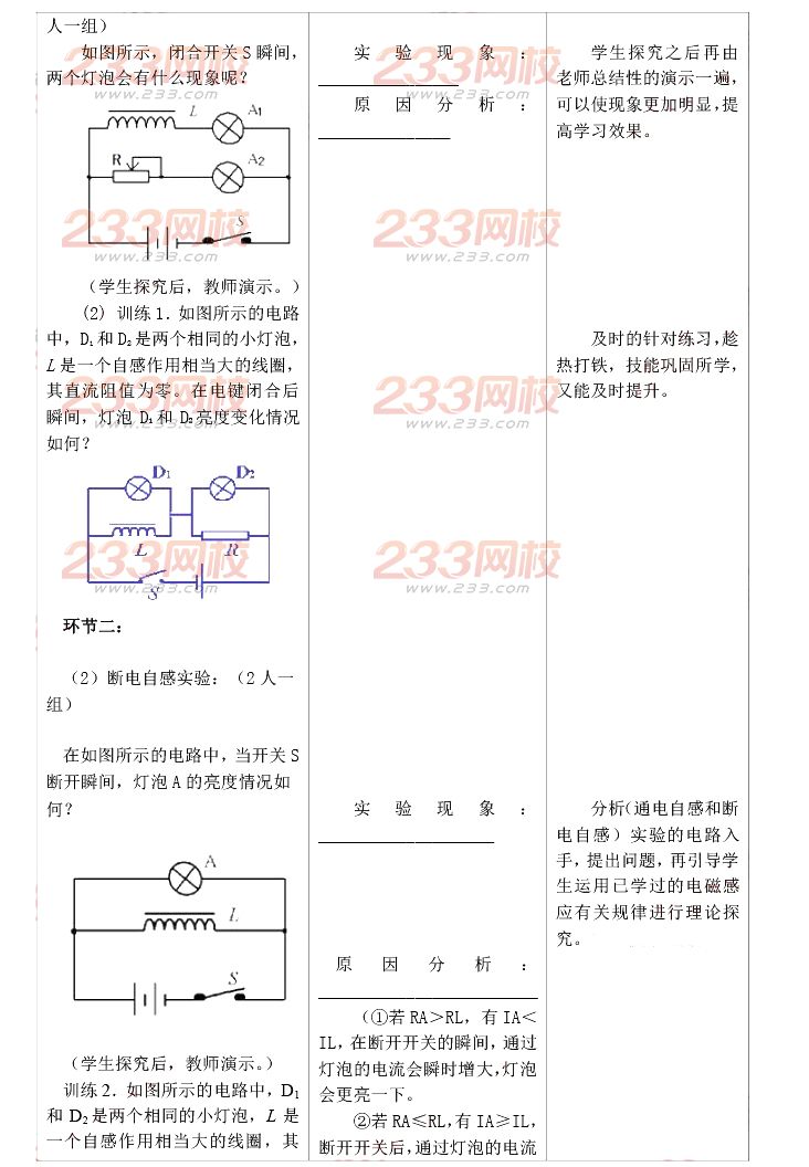 2015年11月1日教師資格證考試高級中學《物理學科知識與教學能力》真題及答案