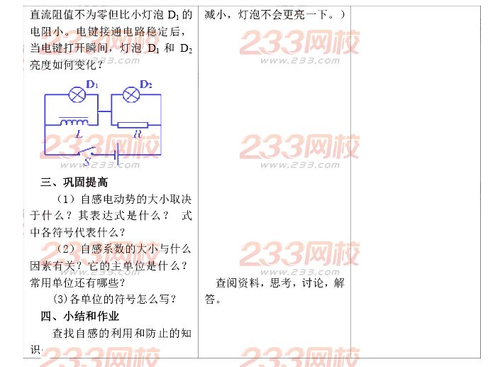 2015年11月1日教師資格證考試高級中學《物理學科知識與教學能力》真題及答案