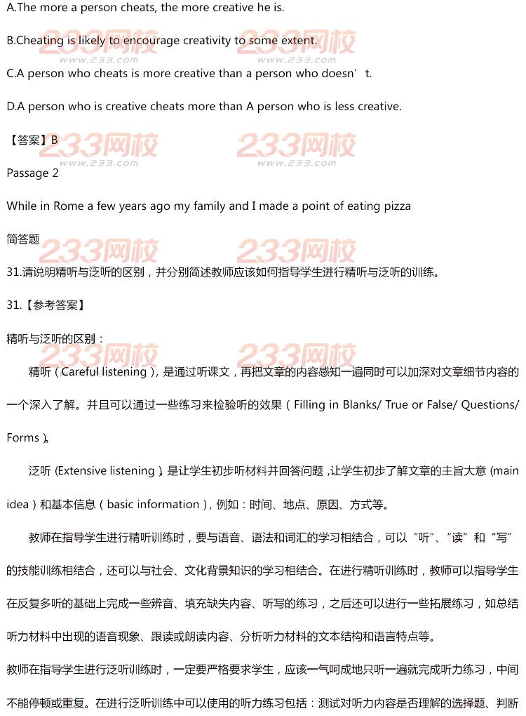 2015年11月1日教師資格證考試初級中學《英語學科知識與教學能力》真題及答案