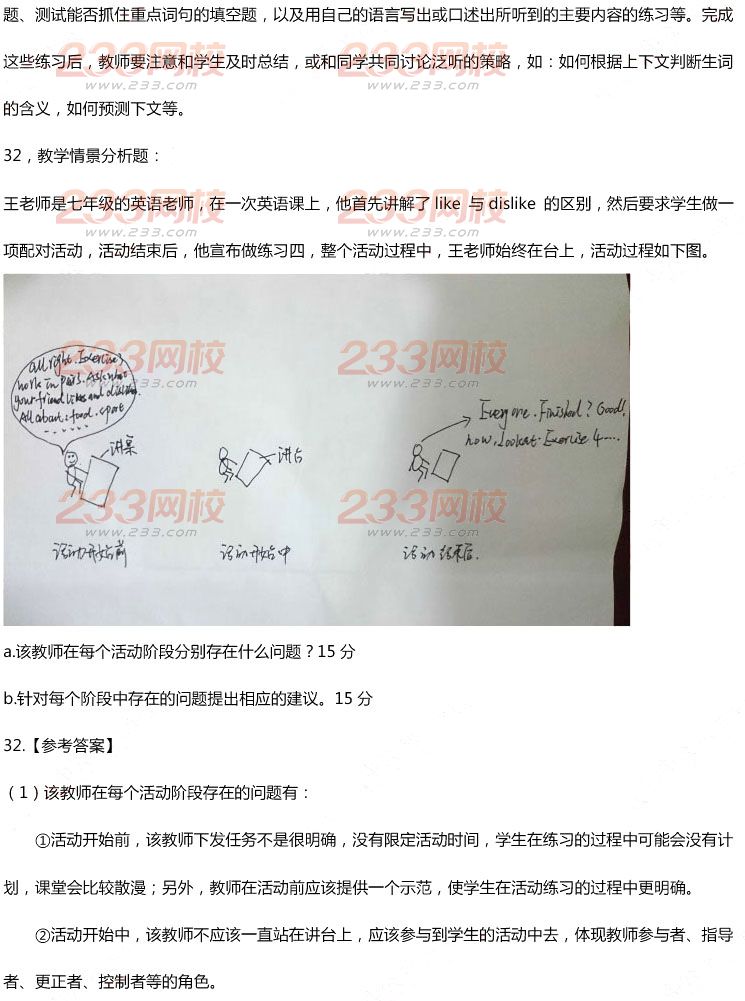 2015年11月1日教師資格證考試初級中學《英語學科知識與教學能力》真題及答案