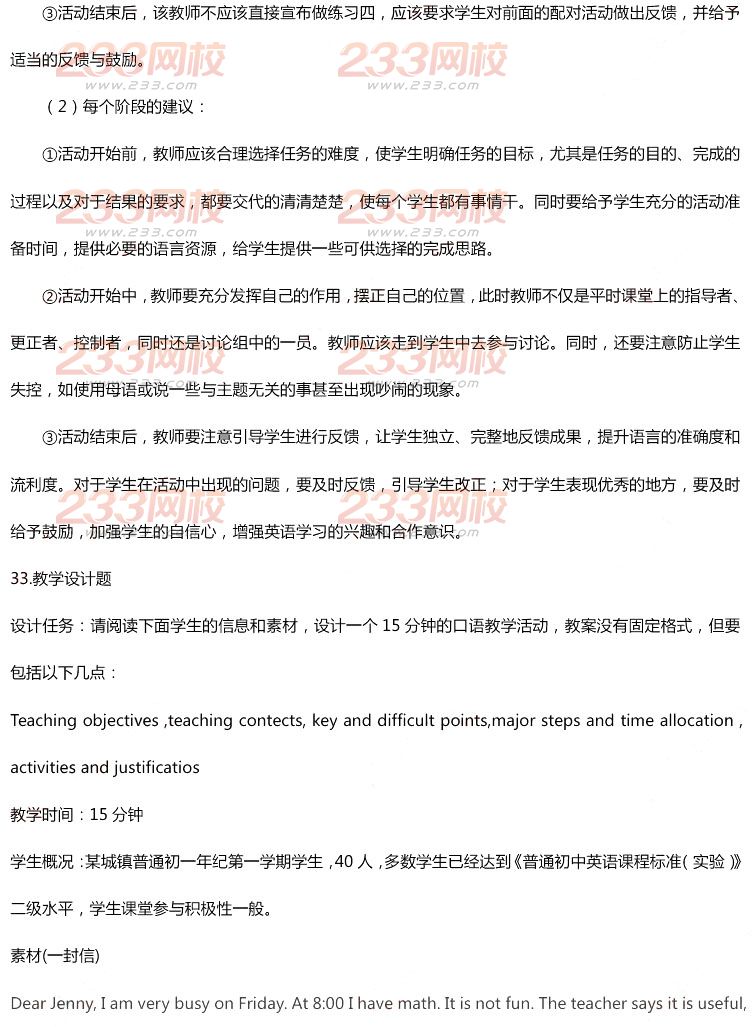 2015年11月1日教師資格證考試初級中學《英語學科知識與教學能力》真題及答案