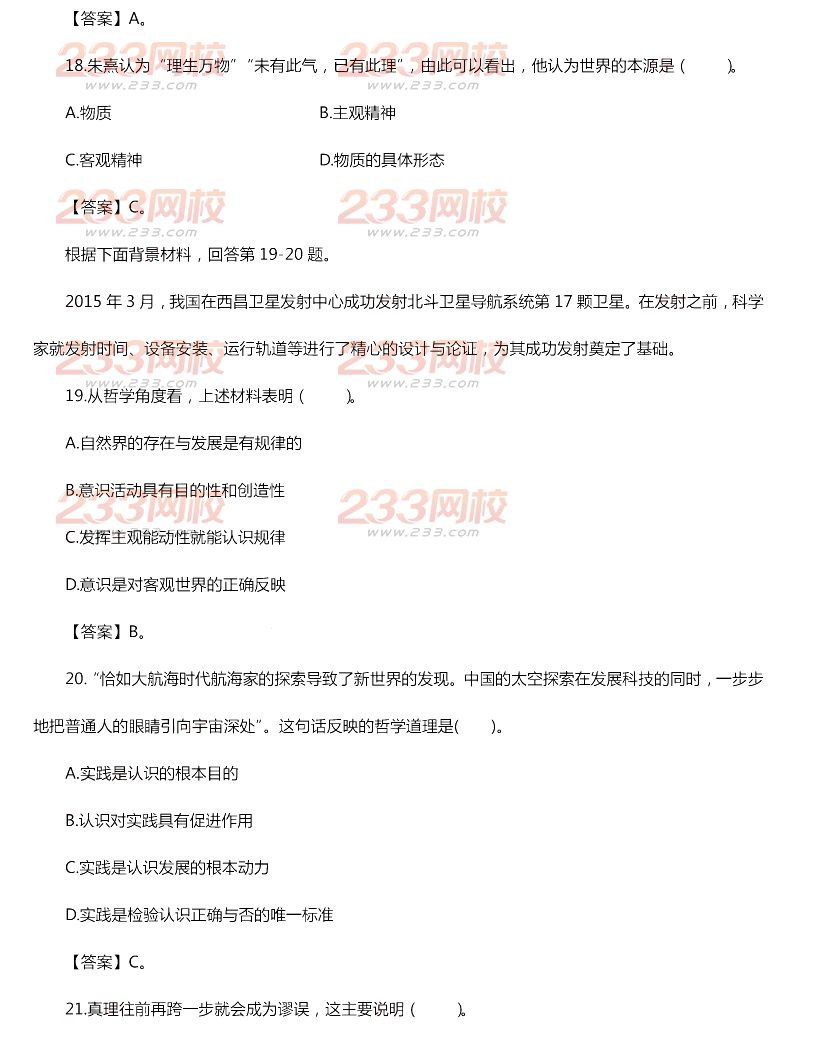 2015年11月1日教師資格證考試高級中學《思想政治學科知識與教學能力》真題及答案