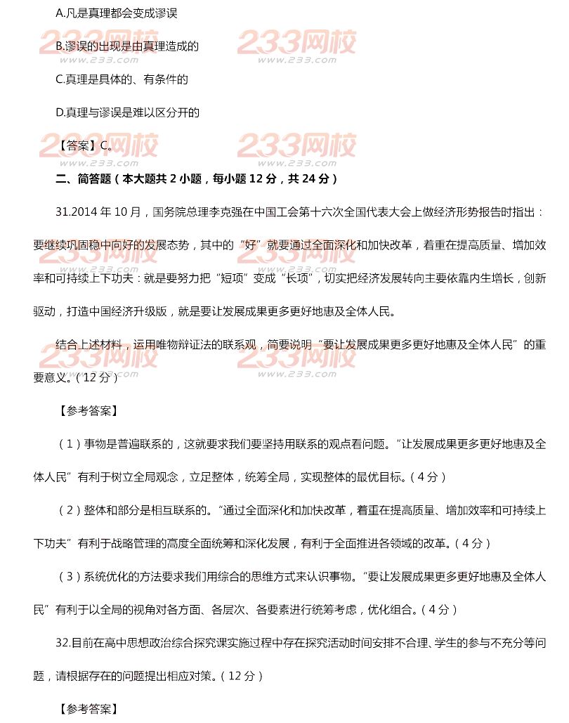2015年11月1日教師資格證考試高級中學《思想政治學科知識與教學能力》真題及答案