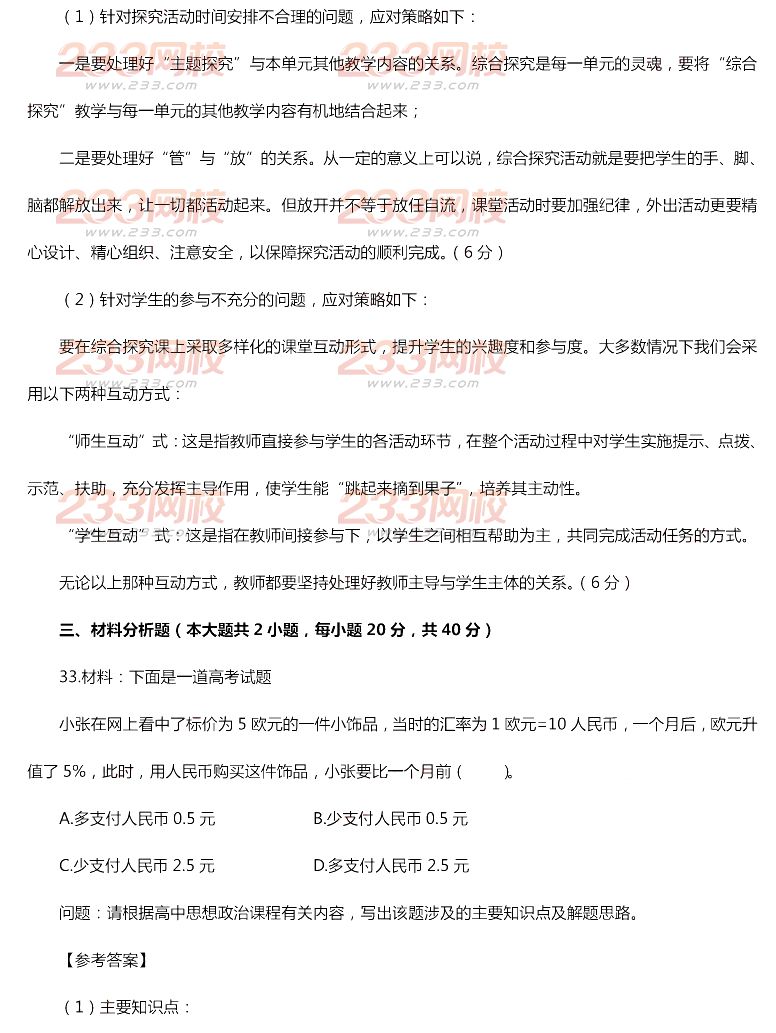 2015年11月1日教師資格證考試高級中學《思想政治學科知識與教學能力》真題及答案