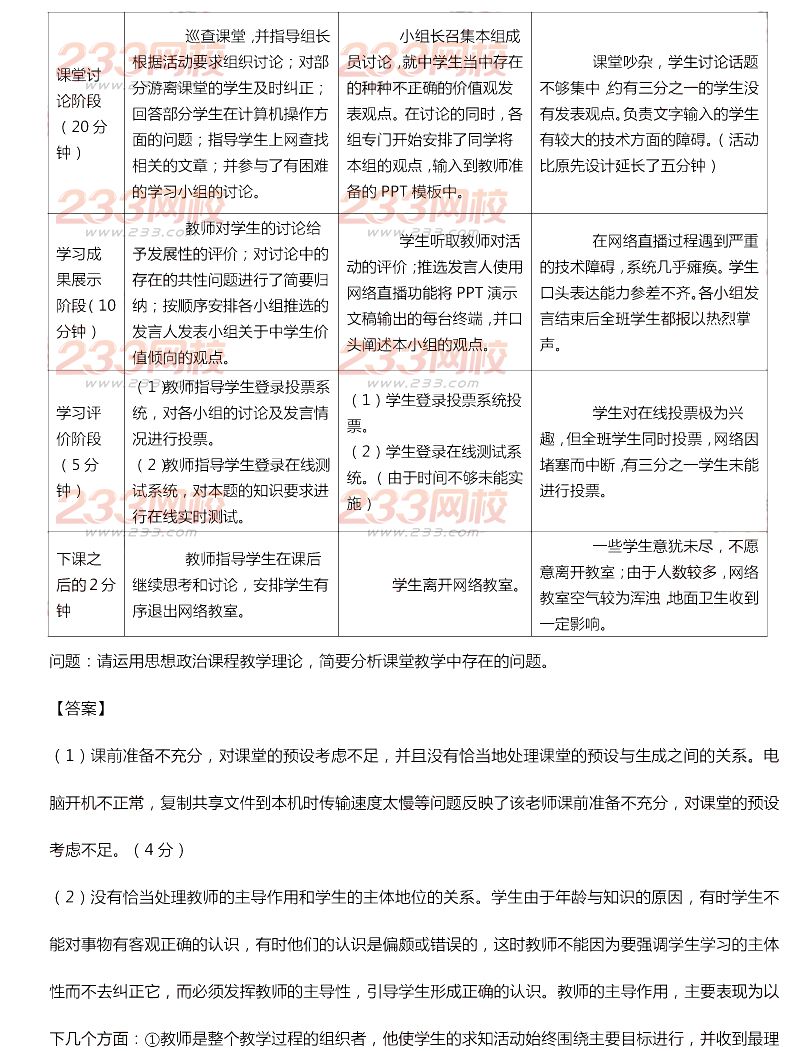 2015年11月1日教師資格證考試高級中學《思想政治學科知識與教學能力》真題及答案