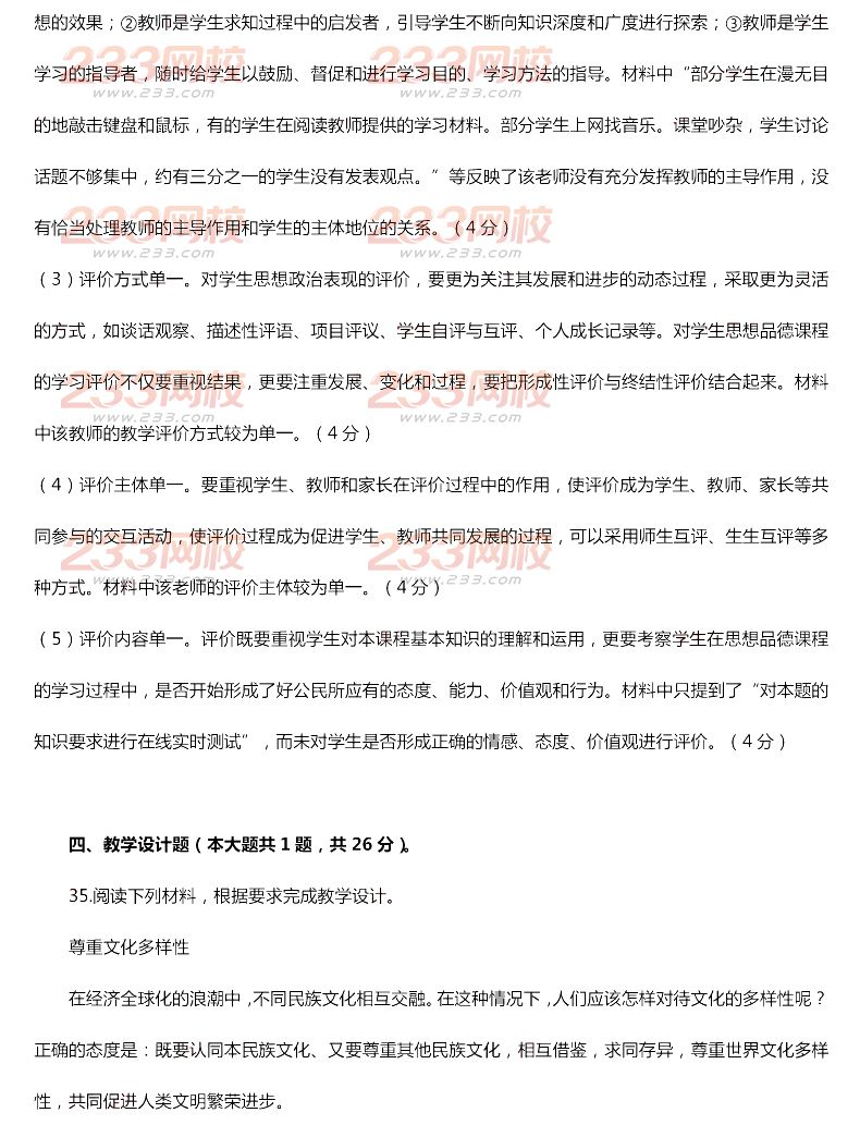 2015年11月1日教師資格證考試高級中學《思想政治學科知識與教學能力》真題及答案