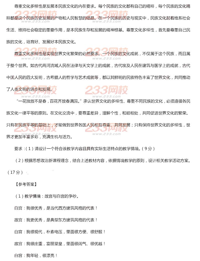 2015年11月1日教師資格證考試高級中學《思想政治學科知識與教學能力》真題及答案