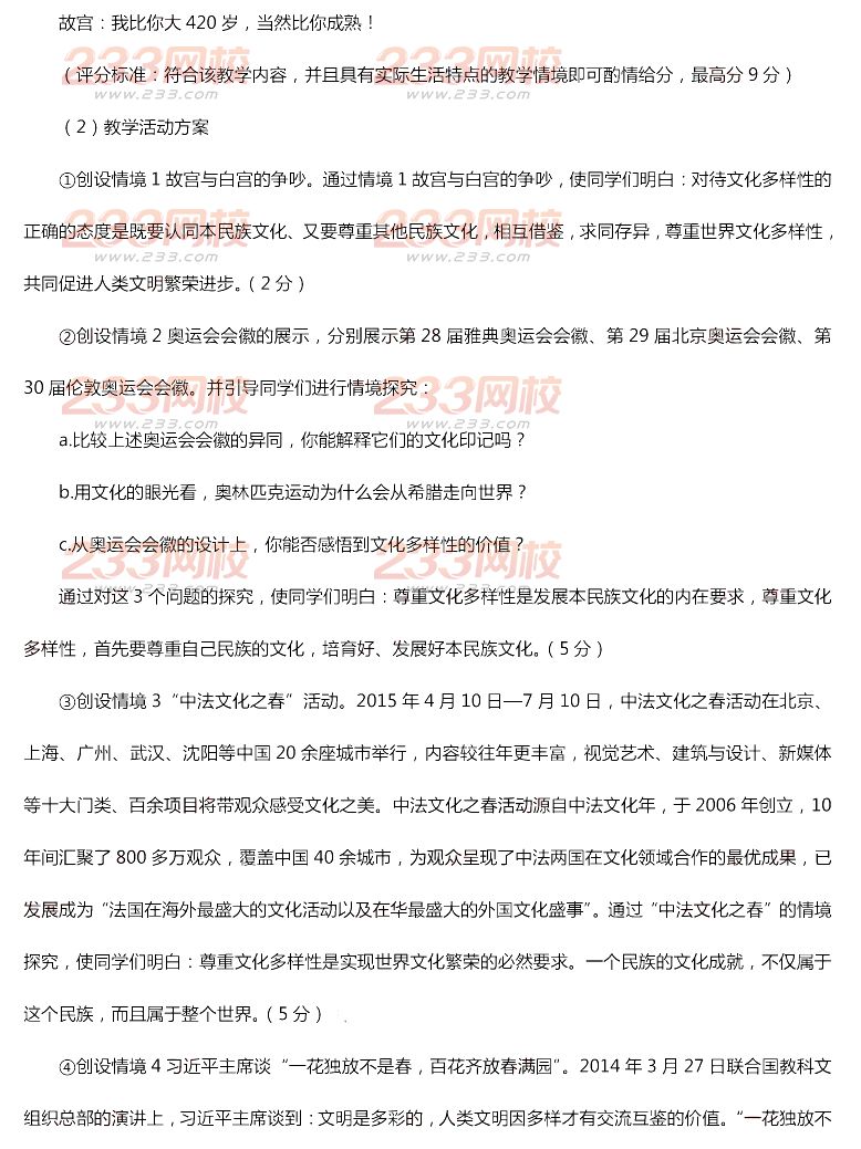 2015年11月1日教師資格證考試高級中學《思想政治學科知識與教學能力》真題及答案