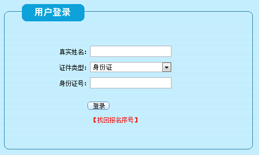 2015年深圳二級建造師考試報名表補打入口開通