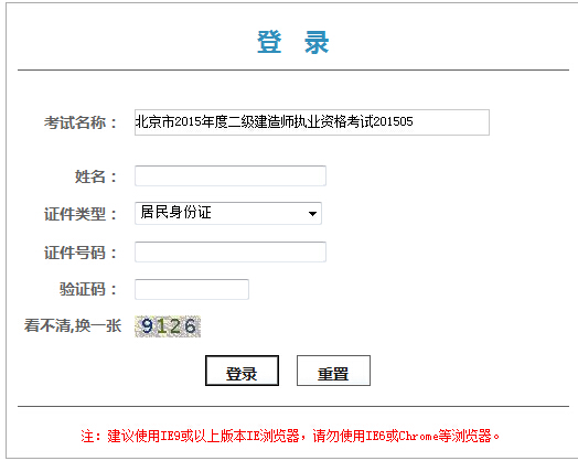 2015年北京二級建造師合格證書領取憑條打印時間