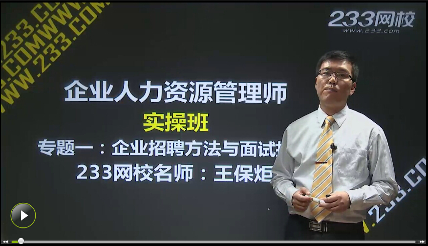 人力資源管理師實(shí)操班