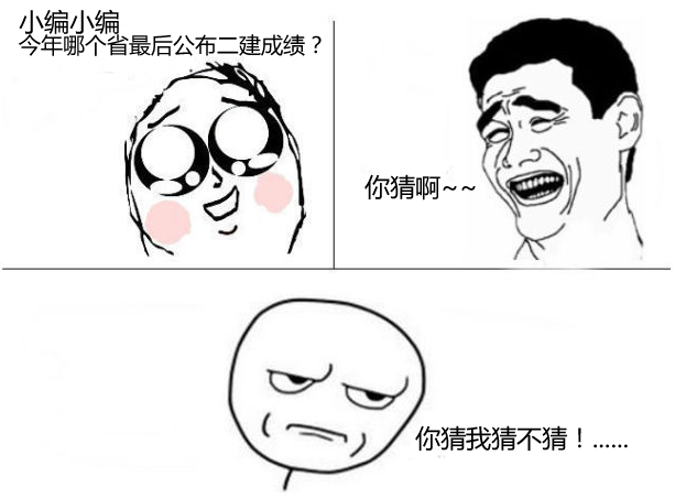 2015年最后一個(gè)出二建成績的會(huì)是哪個(gè)??？width=509