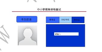 教師資格證面試全程 原來是這樣子！