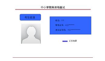 教師資格證面試全程 原來是這樣子！